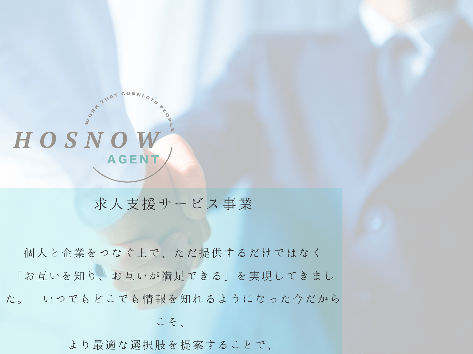 人と人とを繋ぐ道標に