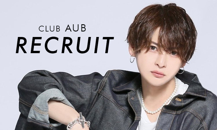 AUBで一緒に働きませんか？