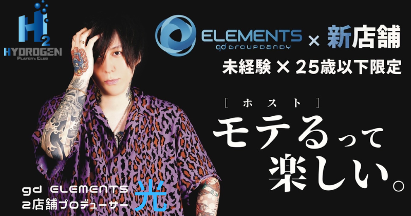 HYDROGEN-player's club-