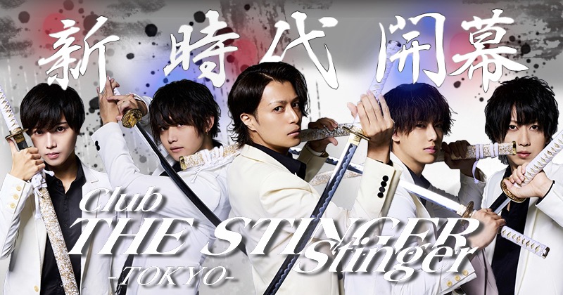 club THE STINGER 歌舞伎町店
